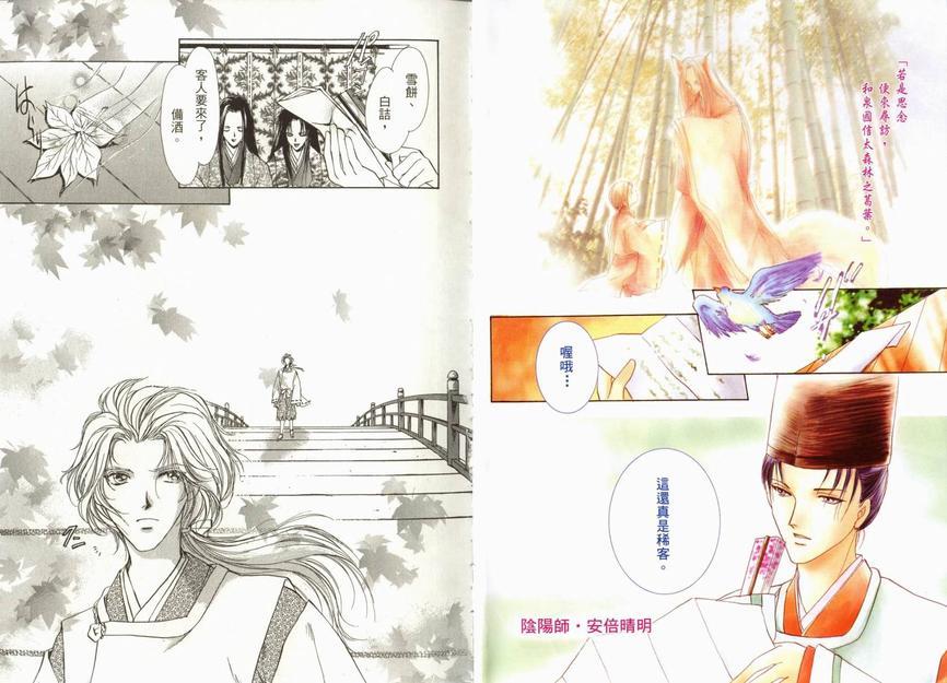 阴阳师绘卷-荧惑星之卷[耽美]韩漫全集-第1卷无删减无遮挡章节图片 