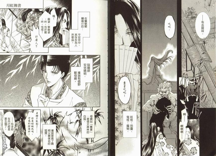 阴阳师绘卷-荧惑星之卷[耽美]韩漫全集-第1卷无删减无遮挡章节图片 