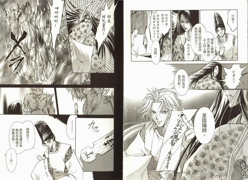 阴阳师绘卷-荧惑星之卷[耽美]韩漫全集-第1卷无删减无遮挡章节图片 