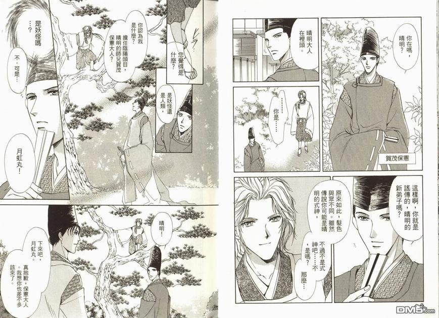 阴阳师绘卷-荧惑星之卷[耽美]韩漫全集-第1卷无删减无遮挡章节图片 