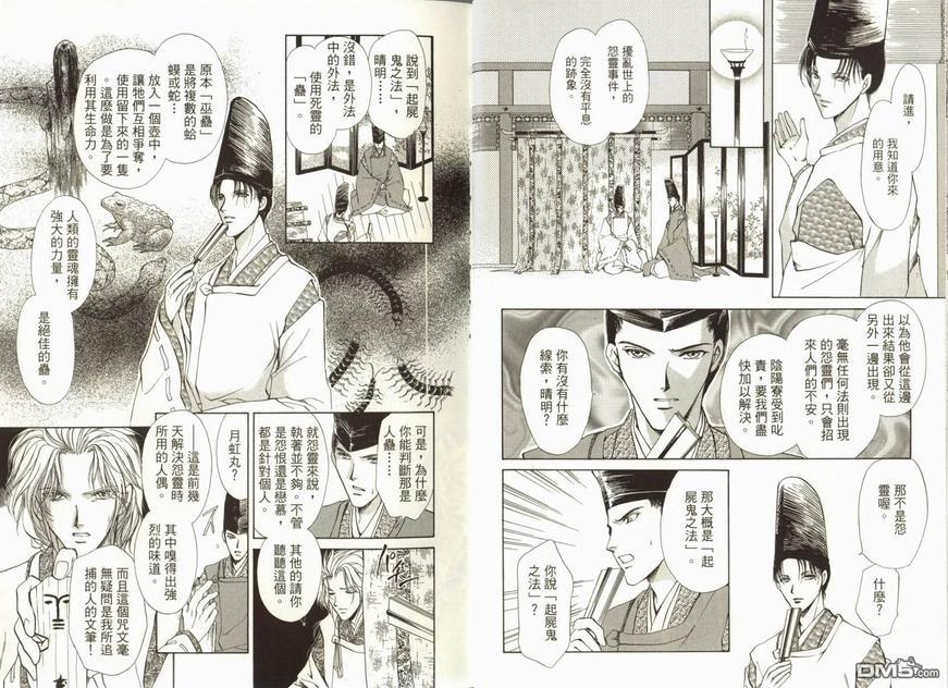 阴阳师绘卷-荧惑星之卷[耽美]韩漫全集-第1卷无删减无遮挡章节图片 