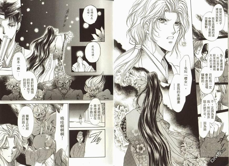 阴阳师绘卷-荧惑星之卷[耽美]韩漫全集-第1卷无删减无遮挡章节图片 