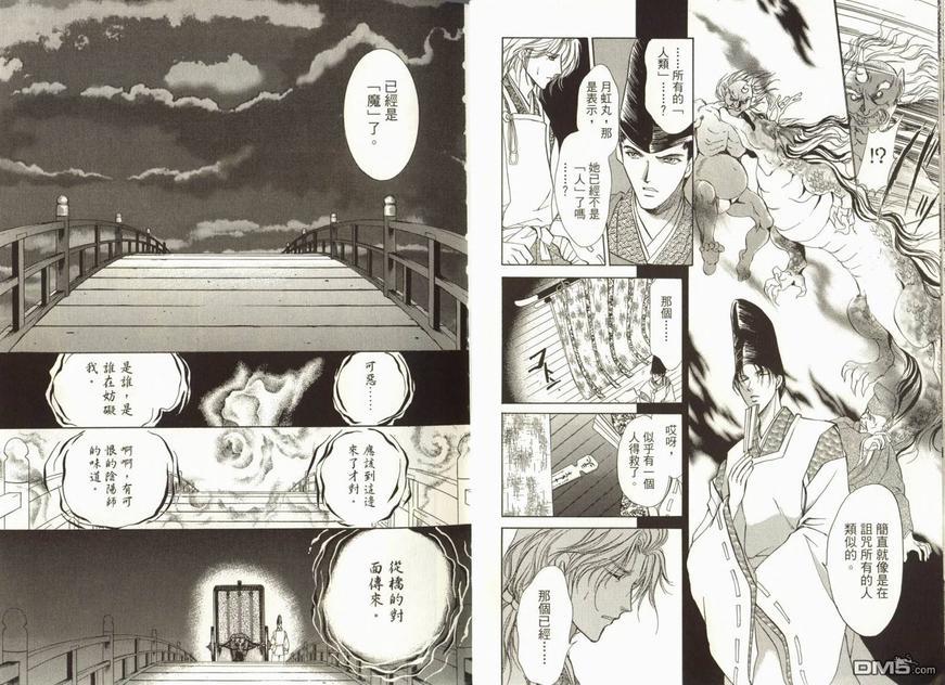 阴阳师绘卷-荧惑星之卷[耽美]韩漫全集-第1卷无删减无遮挡章节图片 