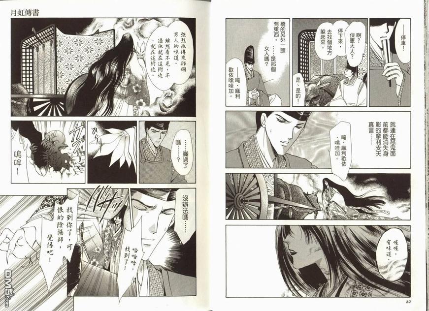阴阳师绘卷-荧惑星之卷[耽美]韩漫全集-第1卷无删减无遮挡章节图片 