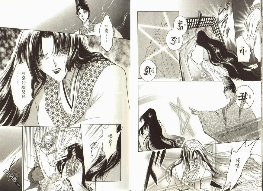 阴阳师绘卷-荧惑星之卷[耽美]韩漫全集-第1卷无删减无遮挡章节图片 