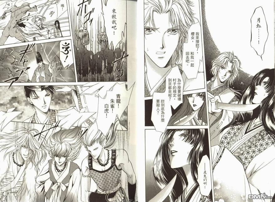 阴阳师绘卷-荧惑星之卷[耽美]韩漫全集-第1卷无删减无遮挡章节图片 