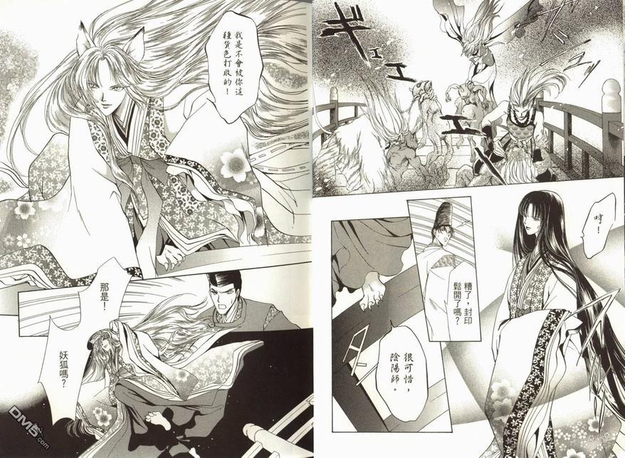 阴阳师绘卷-荧惑星之卷[耽美]韩漫全集-第1卷无删减无遮挡章节图片 