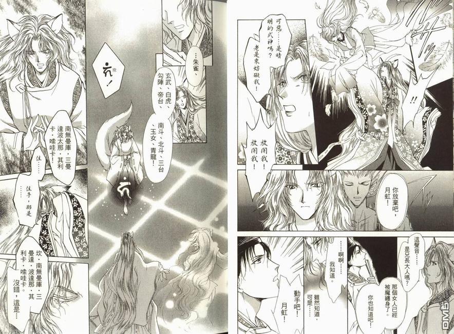 阴阳师绘卷-荧惑星之卷[耽美]韩漫全集-第1卷无删减无遮挡章节图片 