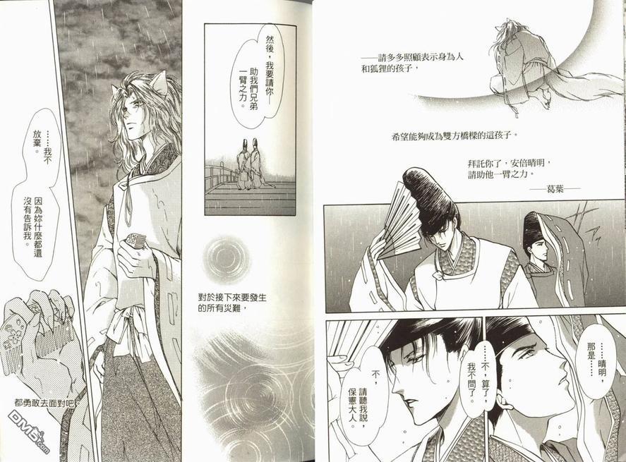 阴阳师绘卷-荧惑星之卷[耽美]韩漫全集-第1卷无删减无遮挡章节图片 