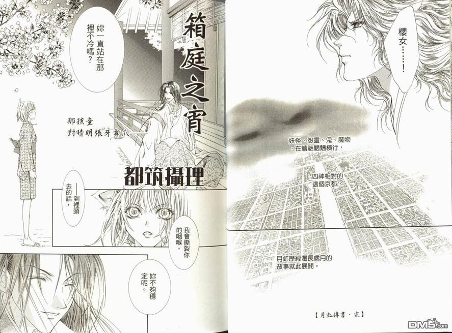 阴阳师绘卷-荧惑星之卷[耽美]韩漫全集-第1卷无删减无遮挡章节图片 