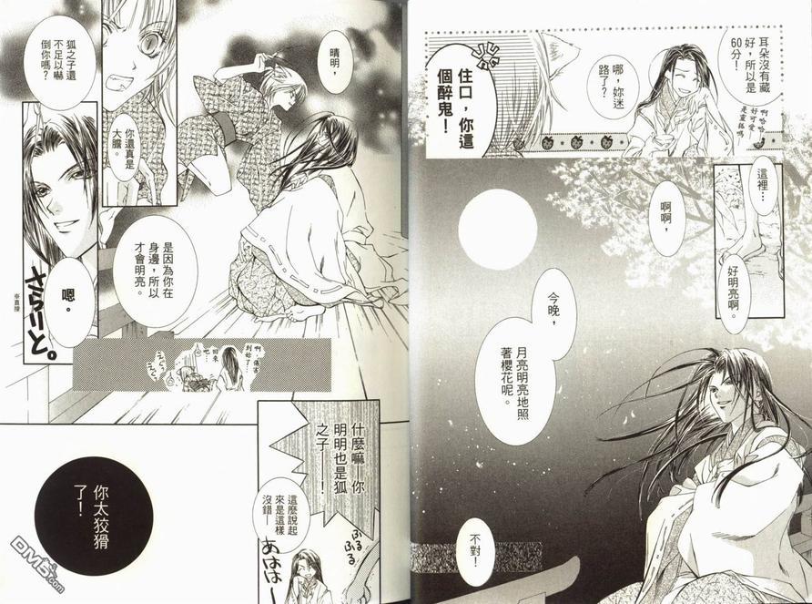 阴阳师绘卷-荧惑星之卷[耽美]韩漫全集-第1卷无删减无遮挡章节图片 