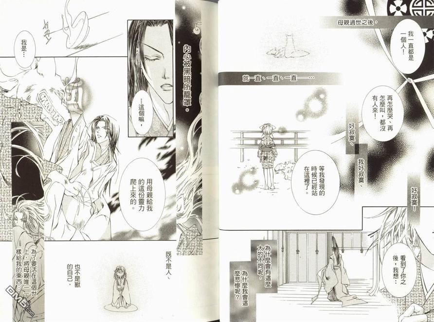 阴阳师绘卷-荧惑星之卷[耽美]韩漫全集-第1卷无删减无遮挡章节图片 