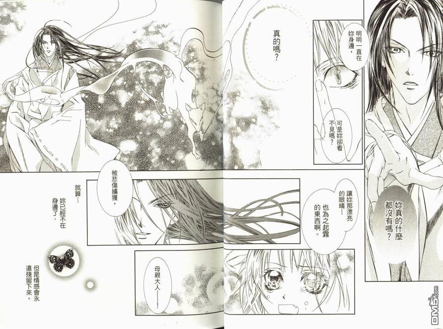 阴阳师绘卷-荧惑星之卷[耽美]韩漫全集-第1卷无删减无遮挡章节图片 