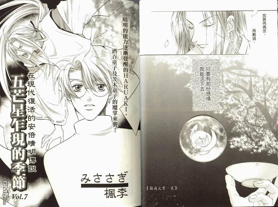 阴阳师绘卷-荧惑星之卷[耽美]韩漫全集-第1卷无删减无遮挡章节图片 
