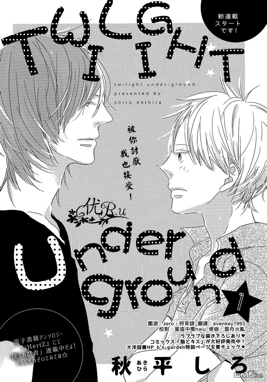 TWILIGHTUnder-ground[耽美]韩漫全集-第1话无删减无遮挡章节图片 