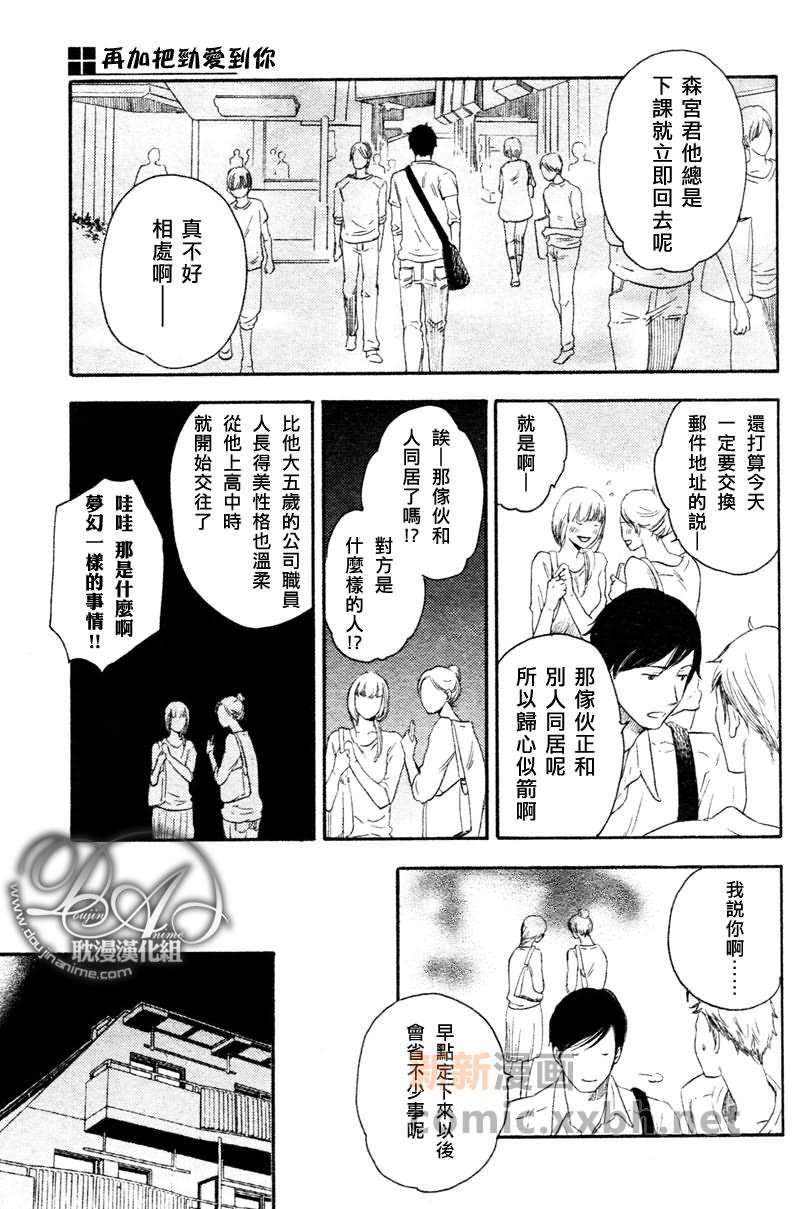 再加吧劲爱到你[耽美]韩漫全集-第1卷无删减无遮挡章节图片 