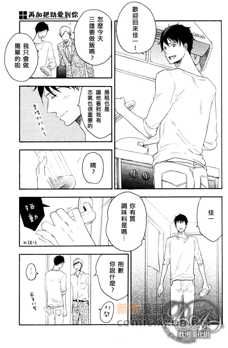再加吧劲爱到你[耽美]韩漫全集-第1卷无删减无遮挡章节图片 