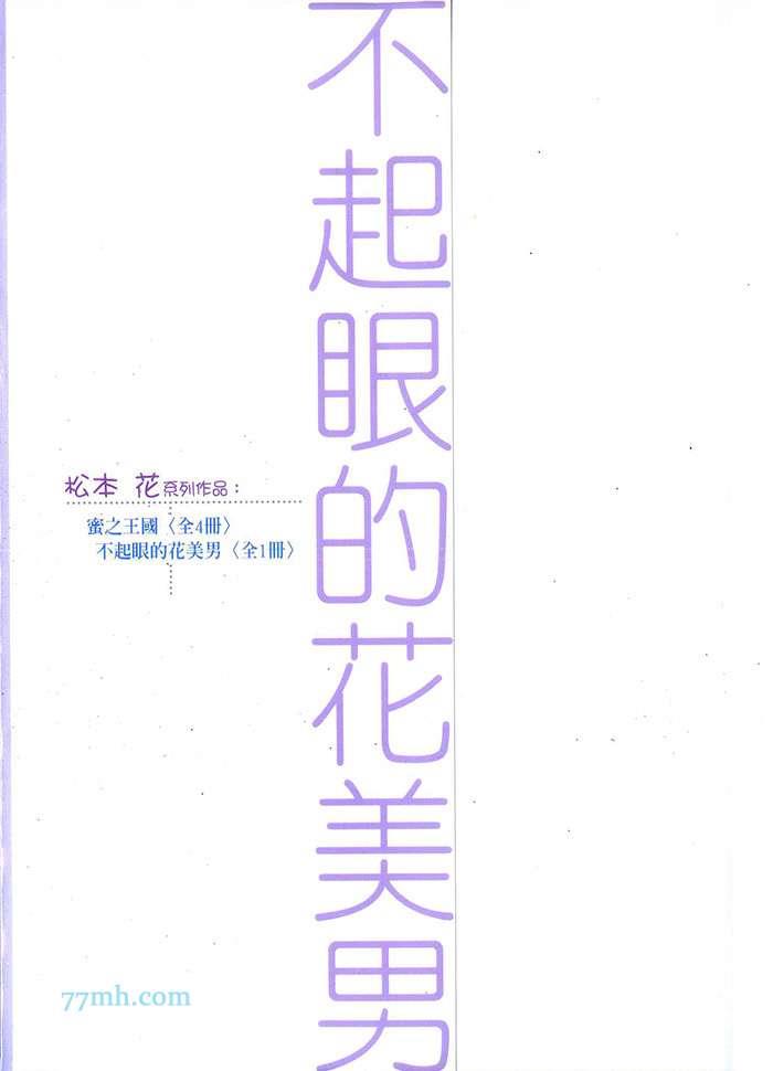 不起眼的花美男[耽美]韩漫全集-第1卷无删减无遮挡章节图片 