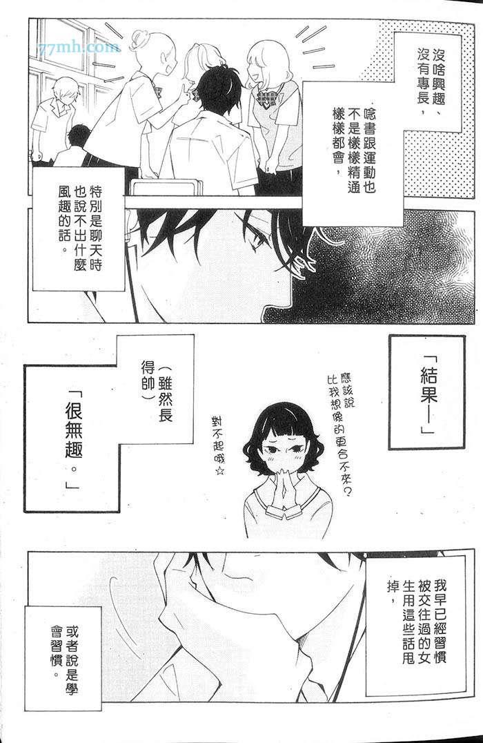 不起眼的花美男[耽美]韩漫全集-第1卷无删减无遮挡章节图片 