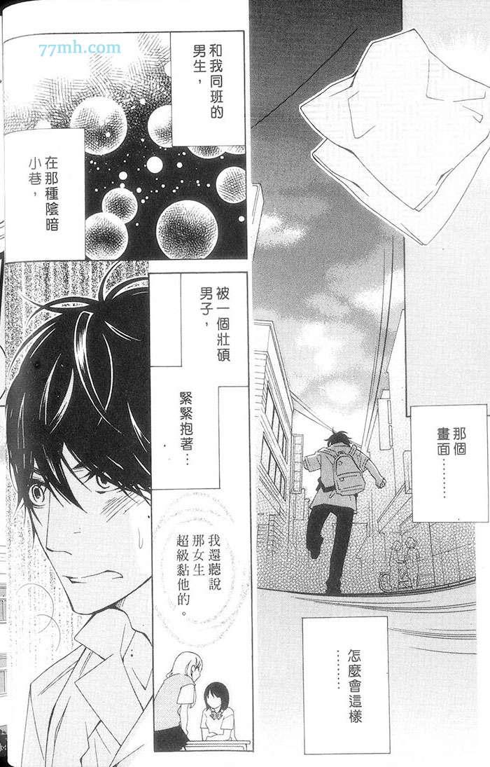 不起眼的花美男[耽美]韩漫全集-第1卷无删减无遮挡章节图片 