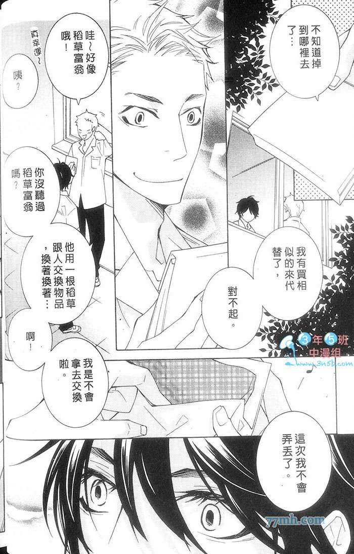 不起眼的花美男[耽美]韩漫全集-第1卷无删减无遮挡章节图片 