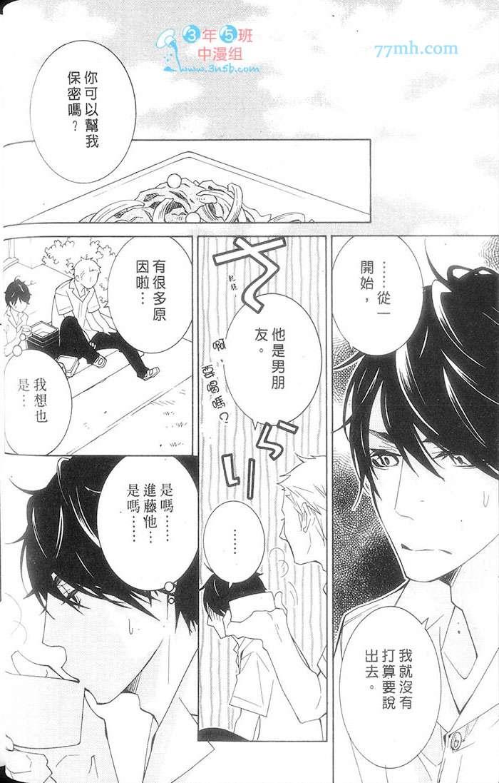 不起眼的花美男[耽美]韩漫全集-第1卷无删减无遮挡章节图片 