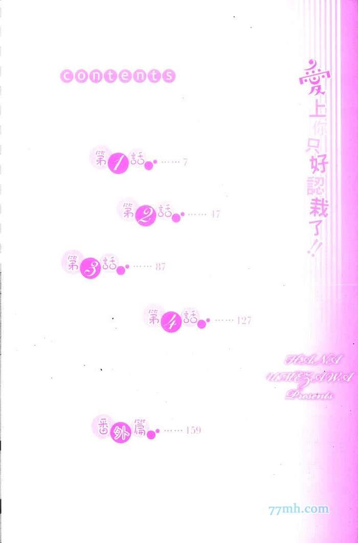 爱上你只好认栽了[耽美]韩漫全集-第1卷无删减无遮挡章节图片 