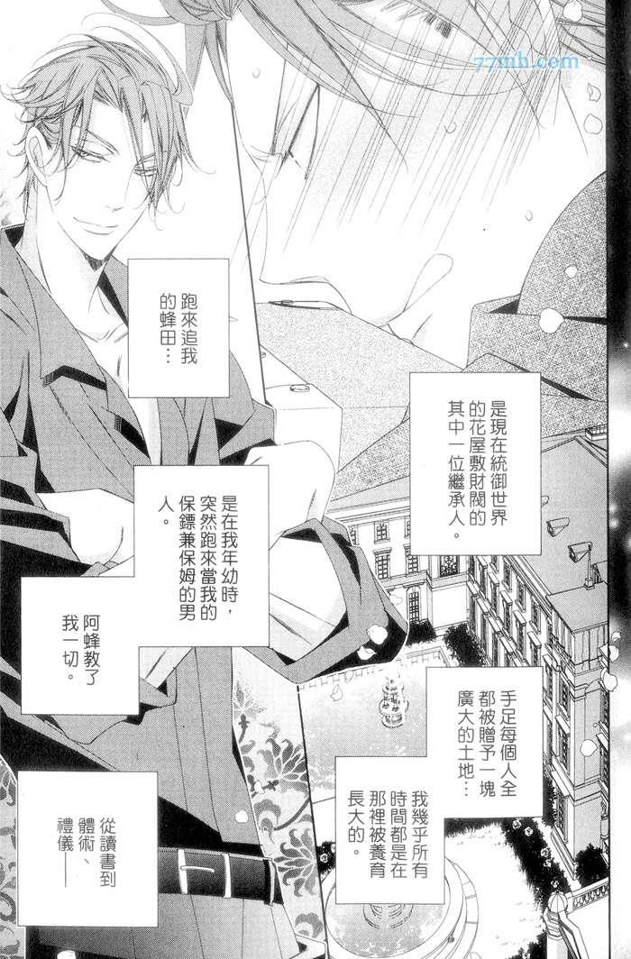 爱上你只好认栽了[耽美]韩漫全集-第1卷无删减无遮挡章节图片 