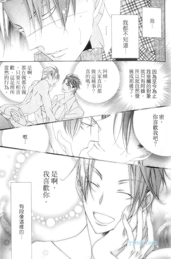 爱上你只好认栽了[耽美]韩漫全集-第1卷无删减无遮挡章节图片 