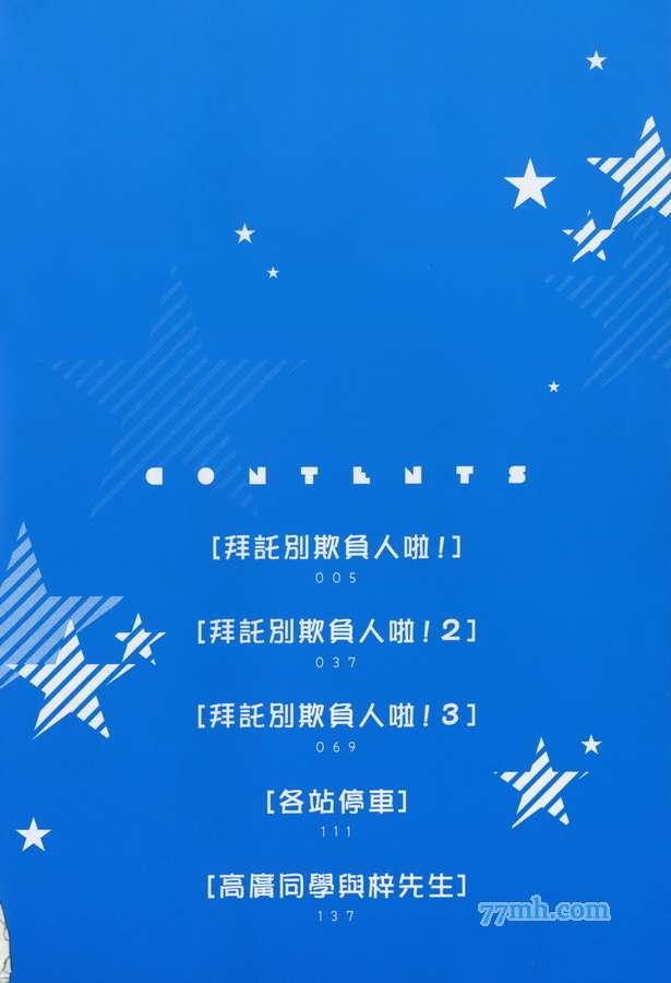 拜托别欺负人啦[耽美]韩漫全集-第1卷无删减无遮挡章节图片 