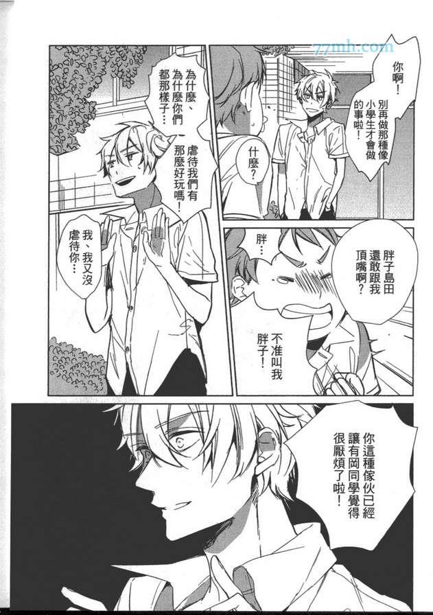 拜托别欺负人啦[耽美]韩漫全集-第1卷无删减无遮挡章节图片 