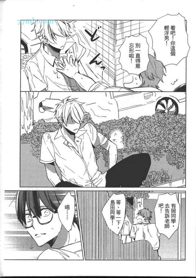 拜托别欺负人啦[耽美]韩漫全集-第1卷无删减无遮挡章节图片 