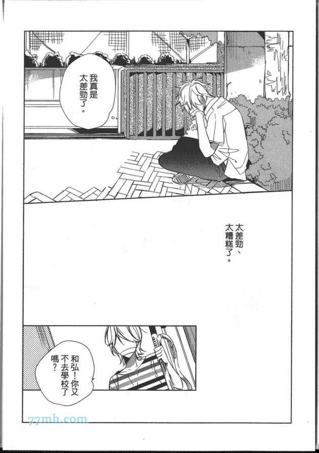 拜托别欺负人啦[耽美]韩漫全集-第1卷无删减无遮挡章节图片 