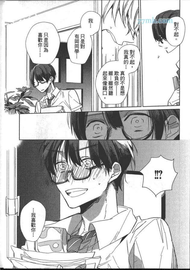 拜托别欺负人啦[耽美]韩漫全集-第1卷无删减无遮挡章节图片 