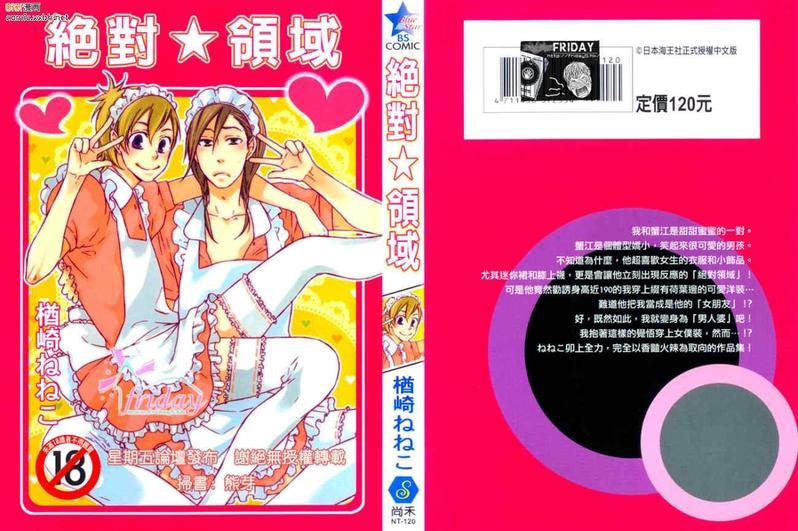 绝对领域[耽美]韩漫全集-第1卷无删减无遮挡章节图片 
