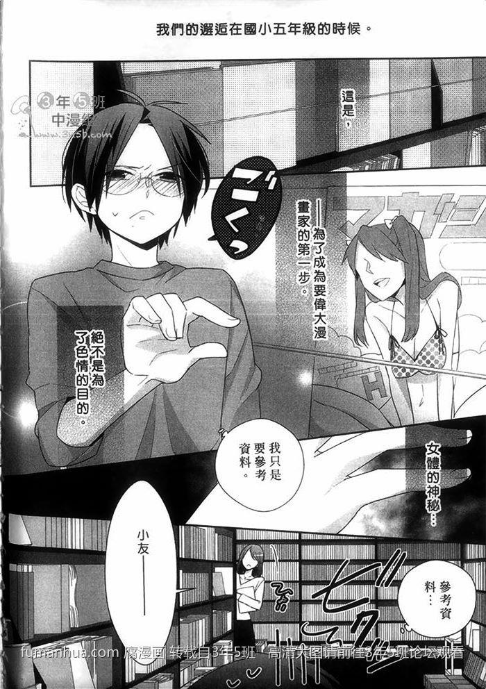 好萌的你[耽美]韩漫全集-第1卷无删减无遮挡章节图片 