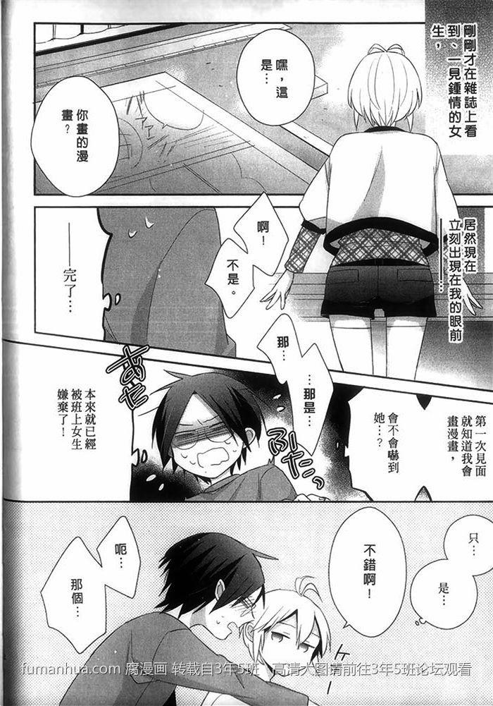 好萌的你[耽美]韩漫全集-第1卷无删减无遮挡章节图片 