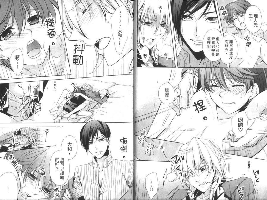 爱玩施虐狂[耽美]韩漫全集-第1卷无删减无遮挡章节图片 
