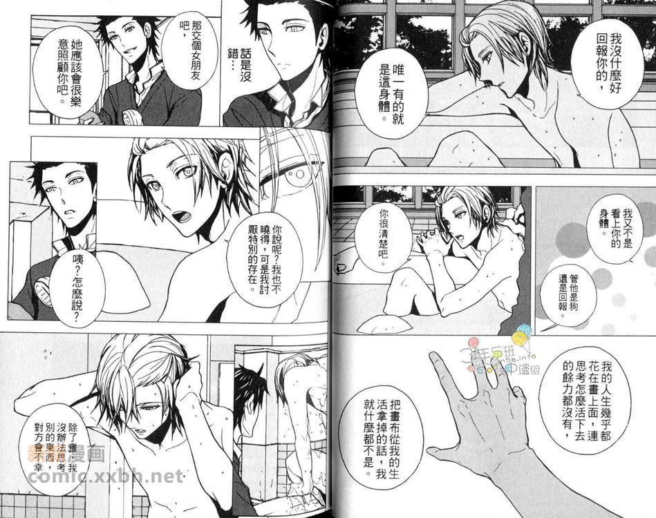 最美的谎言[耽美]韩漫全集-第1卷无删减无遮挡章节图片 