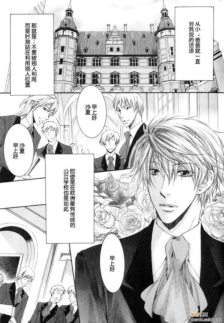 天神的拥抱[耽美]韩漫全集-沙夏篇无删减无遮挡章节图片 