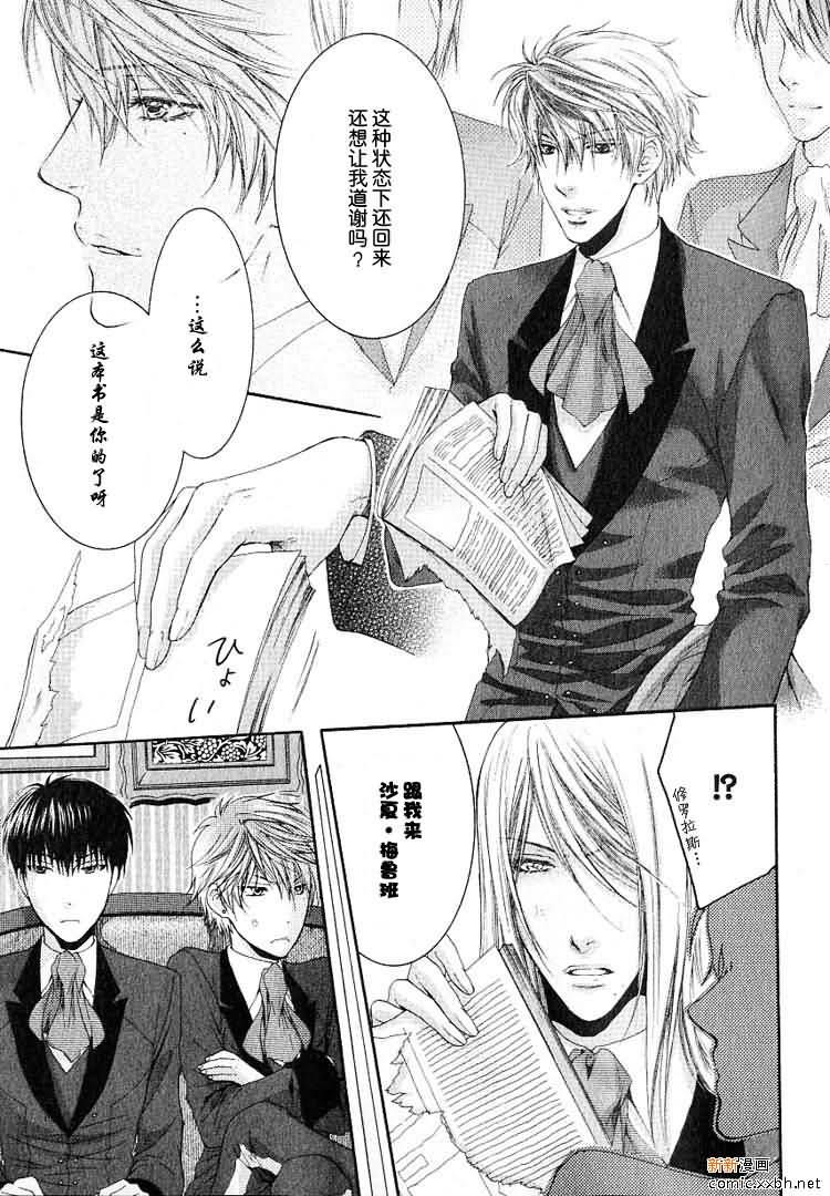 天神的拥抱[耽美]韩漫全集-沙夏篇无删减无遮挡章节图片 