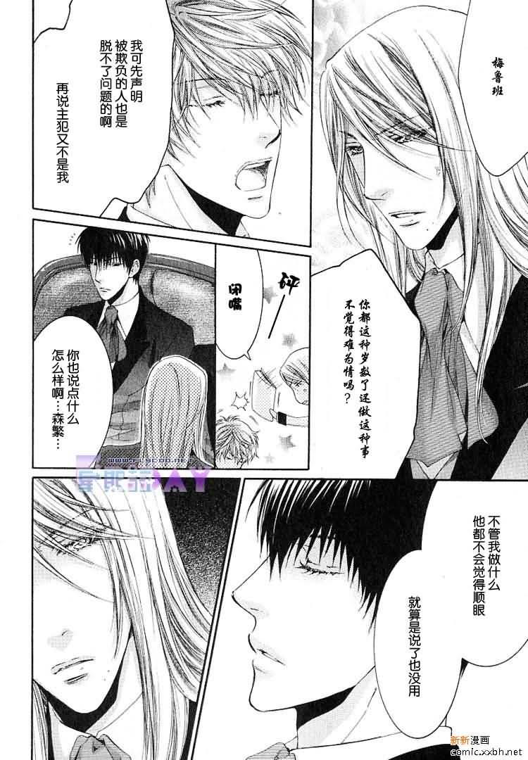 天神的拥抱[耽美]韩漫全集-沙夏篇无删减无遮挡章节图片 