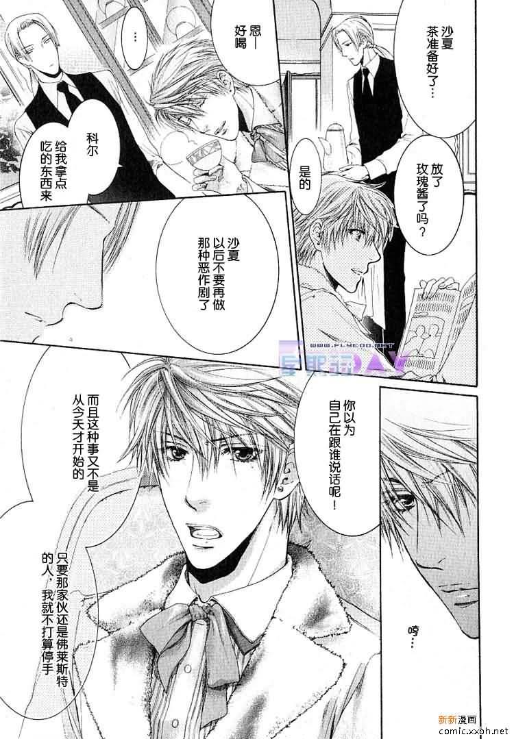 天神的拥抱[耽美]韩漫全集-沙夏篇无删减无遮挡章节图片 