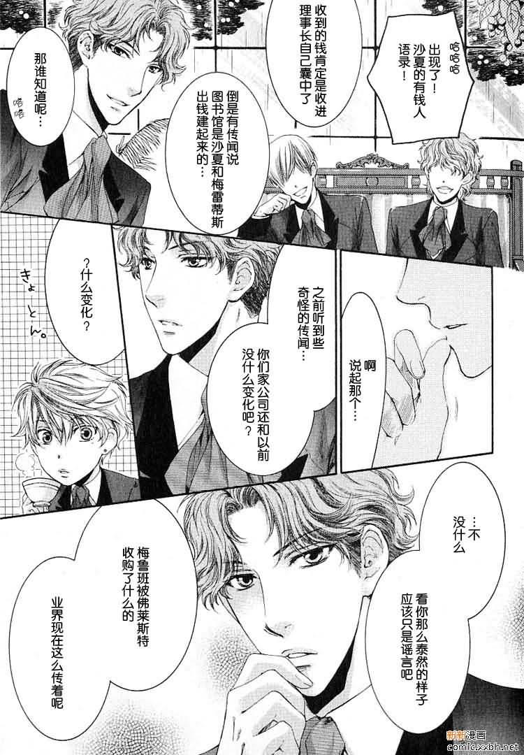 天神的拥抱[耽美]韩漫全集-沙夏篇无删减无遮挡章节图片 