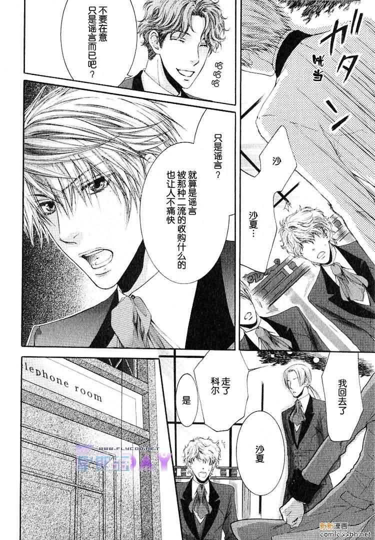天神的拥抱[耽美]韩漫全集-沙夏篇无删减无遮挡章节图片 