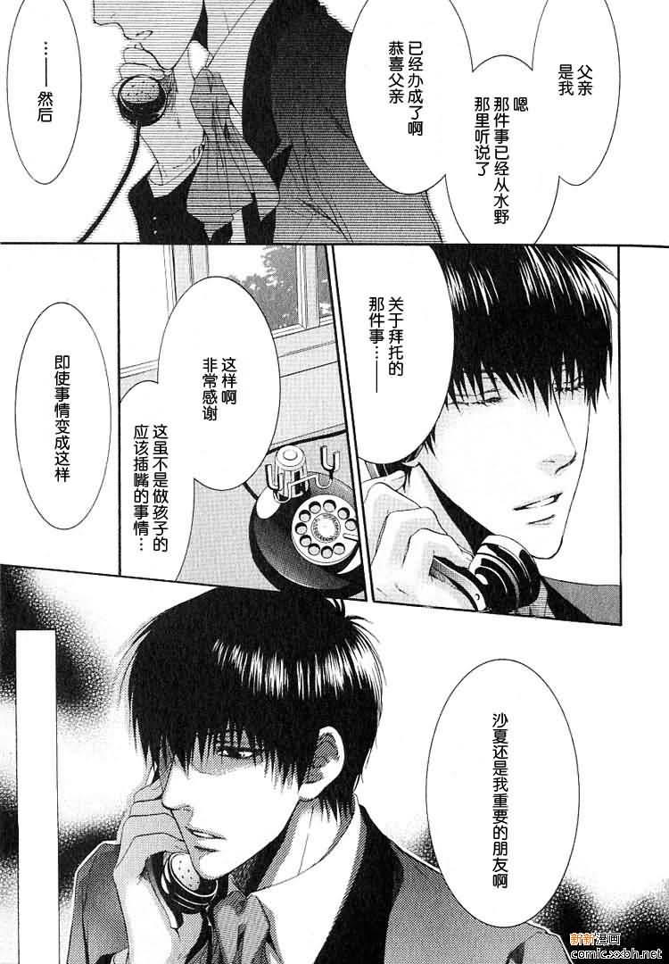 天神的拥抱[耽美]韩漫全集-沙夏篇无删减无遮挡章节图片 