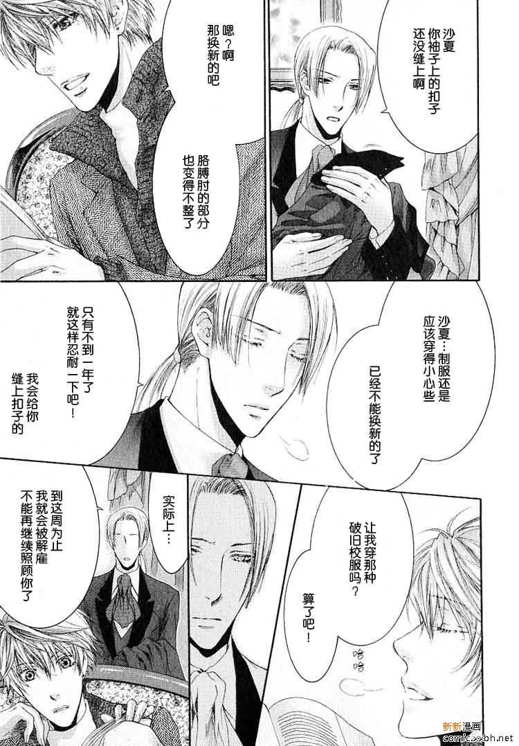 天神的拥抱[耽美]韩漫全集-沙夏篇无删减无遮挡章节图片 
