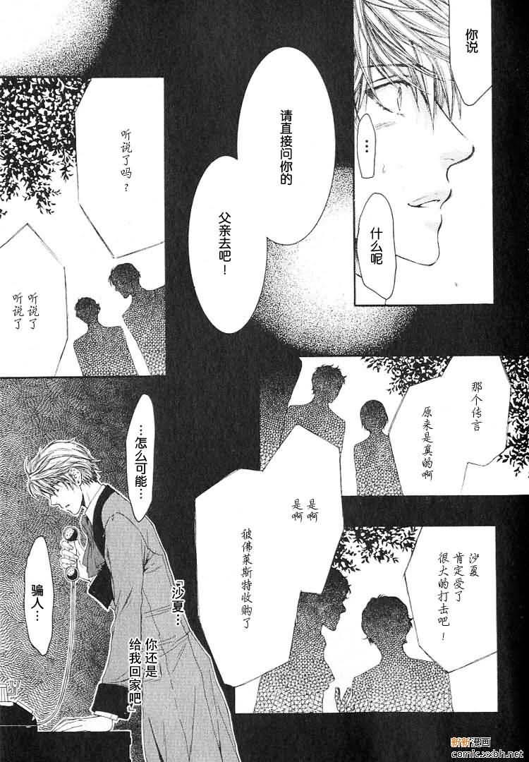 天神的拥抱[耽美]韩漫全集-沙夏篇无删减无遮挡章节图片 