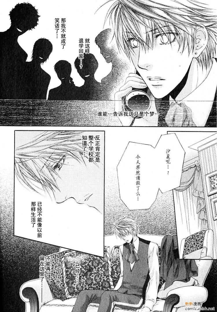 天神的拥抱[耽美]韩漫全集-沙夏篇无删减无遮挡章节图片 