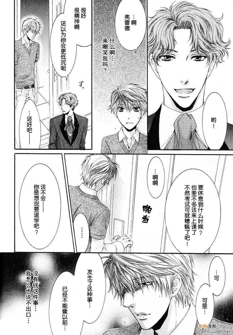 天神的拥抱[耽美]韩漫全集-沙夏篇无删减无遮挡章节图片 